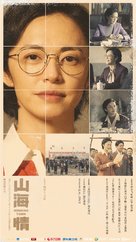 &quot;Minning Town&quot; - Chinese Movie Poster (xs thumbnail)