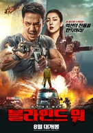 Blind War - South Korean Movie Poster (xs thumbnail)