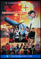 Xin hai shuang shi - Taiwanese Movie Poster (xs thumbnail)