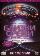 Close Encounters of the Third Kind - Bulgarian Movie Cover (xs thumbnail)