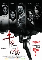 Wu Ye Xin Tiao - Chinese Movie Poster (xs thumbnail)