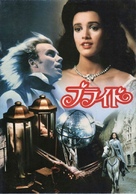 The Bride - Japanese Movie Poster (xs thumbnail)