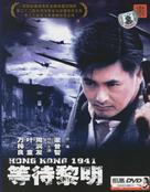 Dang doi lai ming - Chinese Movie Cover (xs thumbnail)
