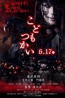 Kodomo tsukai - Japanese Movie Poster (xs thumbnail)