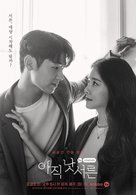 &quot;Ajik Natseoreun&quot; - South Korean Movie Poster (xs thumbnail)
