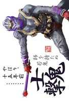&quot;Kamen Rider Hibiki&quot; - Japanese poster (xs thumbnail)