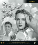 Vesna na Zarechnoy ulitse - Russian Blu-Ray movie cover (xs thumbnail)