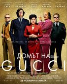 House of Gucci - Bulgarian Movie Poster (xs thumbnail)
