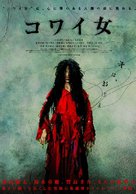 Kowai onna - Japanese Movie Poster (xs thumbnail)