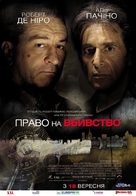 Righteous Kill - Ukrainian Movie Poster (xs thumbnail)