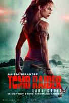 Tomb Raider - Greek Movie Poster (xs thumbnail)