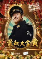Huang Jin Da Jie An - Chinese Movie Poster (xs thumbnail)