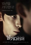 Neol gi-da-ri-myeo - South Korean Movie Poster (xs thumbnail)