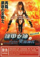 Iron Girl: Ultimate Weapon - Japanese DVD movie cover (xs thumbnail)