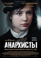Les anarchistes - Russian Movie Poster (xs thumbnail)