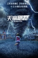 13 Minutes (II) - Taiwanese Movie Cover (xs thumbnail)