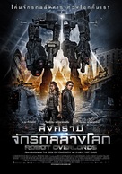 Robot Overlords - Thai Movie Poster (xs thumbnail)