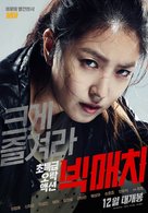 Big Match - South Korean Movie Poster (xs thumbnail)