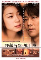 Metro ni notte - Taiwanese Movie Poster (xs thumbnail)