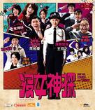 Mut neoi san taam - Chinese Movie Cover (xs thumbnail)