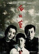 Xiang ri kui - Chinese poster (xs thumbnail)