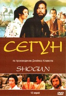 &quot;Shogun&quot; - Russian Movie Cover (xs thumbnail)