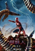 Spider-Man: No Way Home - Taiwanese Movie Poster (xs thumbnail)