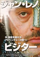 Les couloirs du temps: Les visiteurs 2 - Japanese Movie Poster (xs thumbnail)