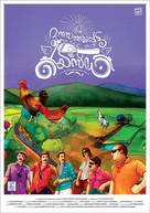 Maanasaandarapetta Yezdi - Indian Movie Poster (xs thumbnail)