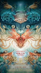 K&ucirc;kai - South Korean Movie Poster (xs thumbnail)