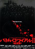 Battle Royale 2 - Japanese Movie Poster (xs thumbnail)