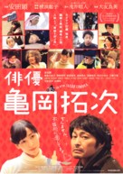 Haiy&ucirc; Kameoka Takuji - Japanese Movie Poster (xs thumbnail)