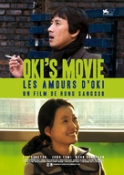 Ok-hui-ui yeonghwa - French Movie Poster (xs thumbnail)