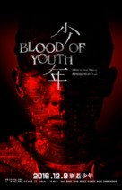 Blood of Youth - Chinese Movie Poster (xs thumbnail)