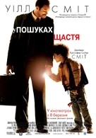 The Pursuit of Happyness - Ukrainian Movie Poster (xs thumbnail)