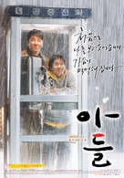 Adeul - South Korean Movie Poster (xs thumbnail)