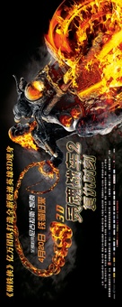 Ghost Rider: Spirit of Vengeance - Chinese Movie Poster (xs thumbnail)