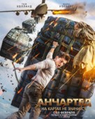 Uncharted - Russian Movie Poster (xs thumbnail)