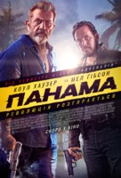 Panama - Ukrainian Movie Poster (xs thumbnail)
