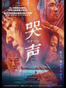 Gokseong - Japanese Movie Poster (xs thumbnail)