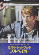 Brubaker - Japanese Movie Poster (xs thumbnail)