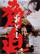 Odoshi - Japanese Movie Poster (xs thumbnail)