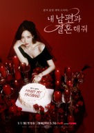 &quot;Marry My Husband&quot; - South Korean Movie Poster (xs thumbnail)