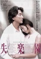 Shitsurakuen - Movie Poster (xs thumbnail)