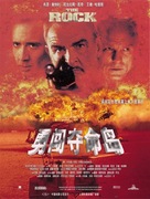The Rock - Chinese Movie Poster (xs thumbnail)