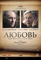 Amour - Russian Movie Poster (xs thumbnail)
