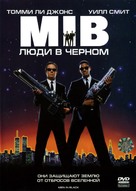 Men in Black - Russian DVD movie cover (xs thumbnail)