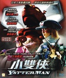 Yatt&acirc;man - Hong Kong Movie Cover (xs thumbnail)