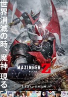 Mazinger Z - Japanese Movie Poster (xs thumbnail)