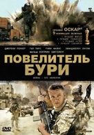 The Hurt Locker - Russian DVD movie cover (xs thumbnail)